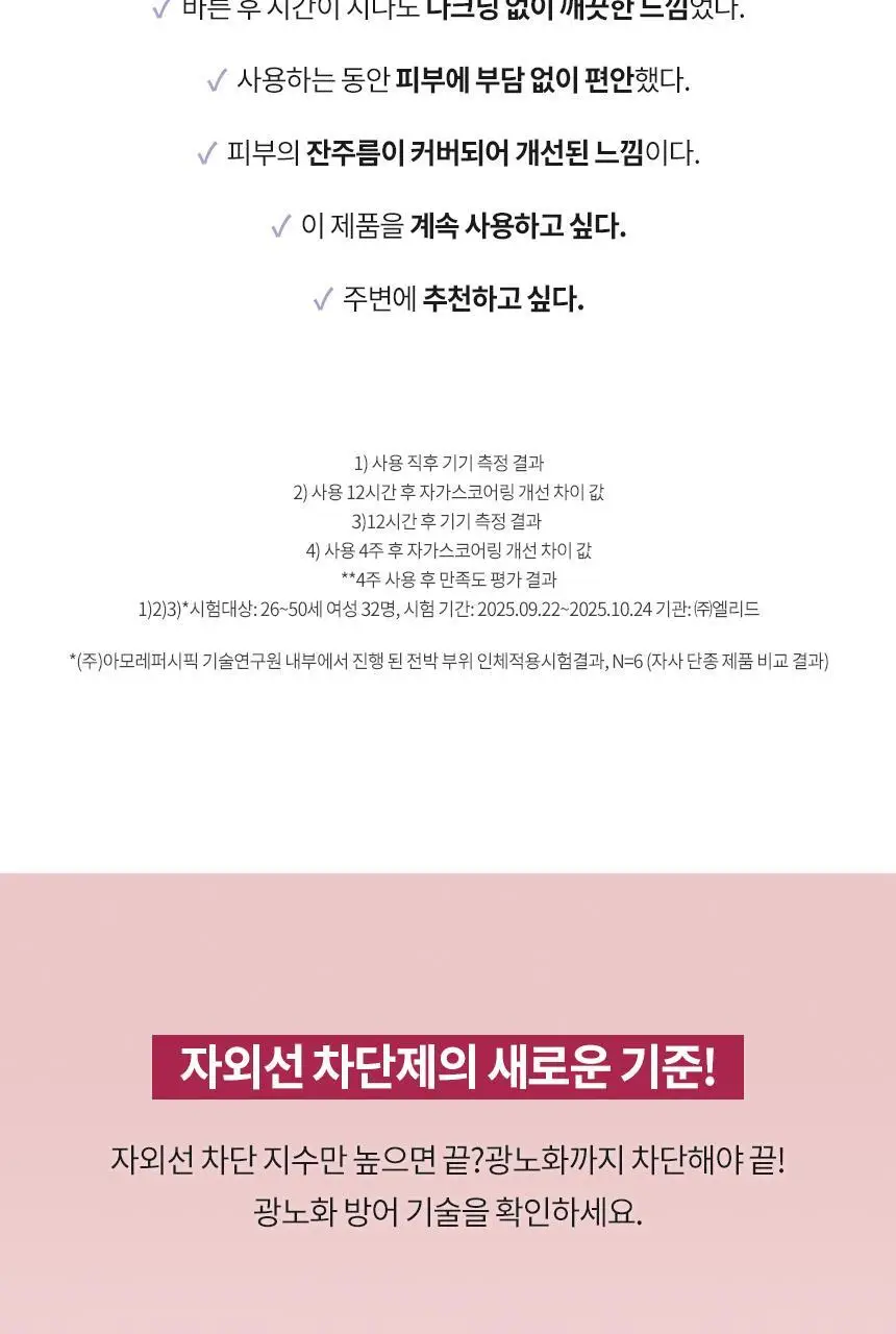 [NEW/톤보정] 헤라 UV프로텍터 6종 기획/단품 상세페이지 34